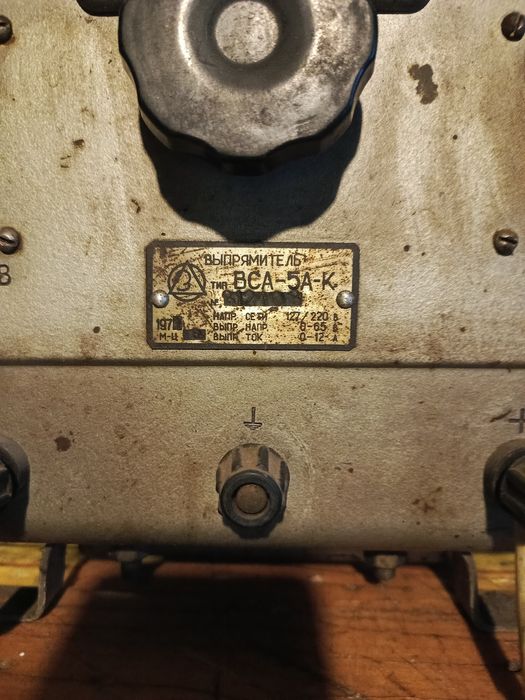 Продам Советское зарядное устройство ВСА-5А-К, 1971г