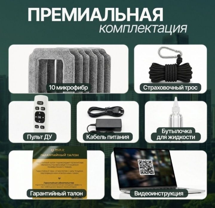 Робот мойщик окон Аренда