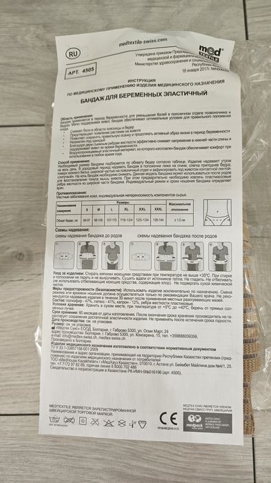 Продам бандаж для беременных