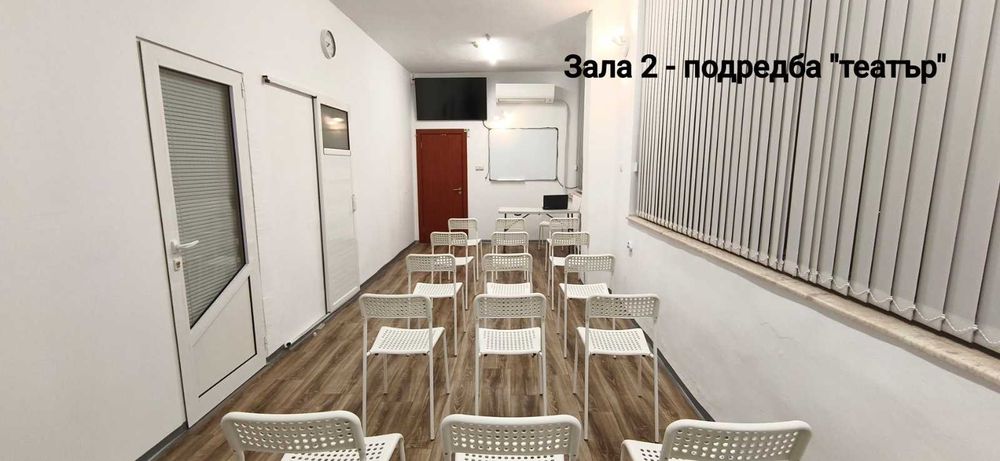 Зала под наем за вашитите събития, семинари, групови тренировки