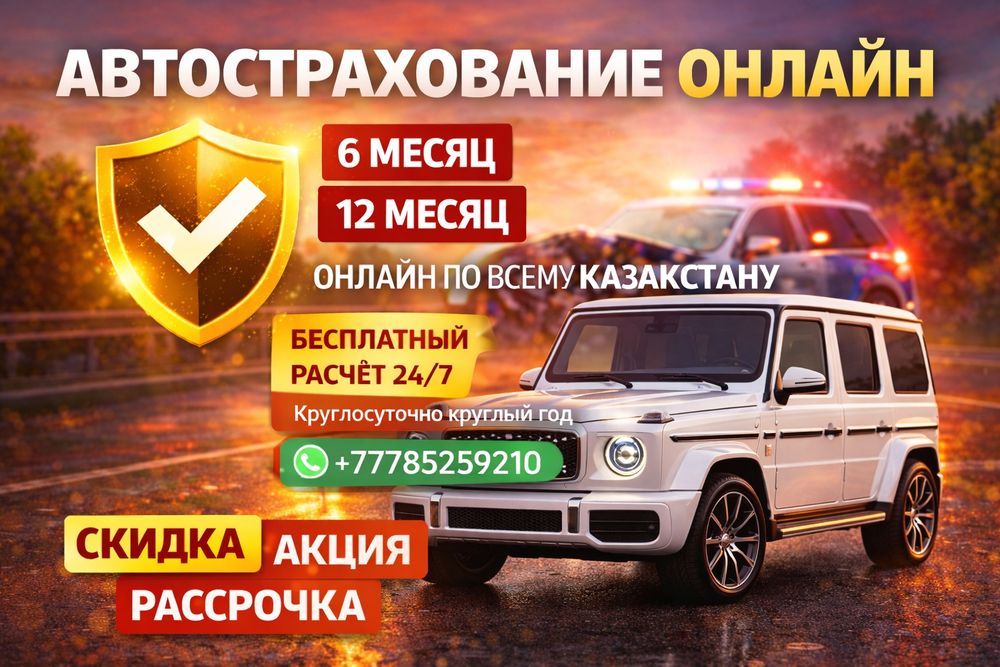 Автострахование  Скидка  Акций !