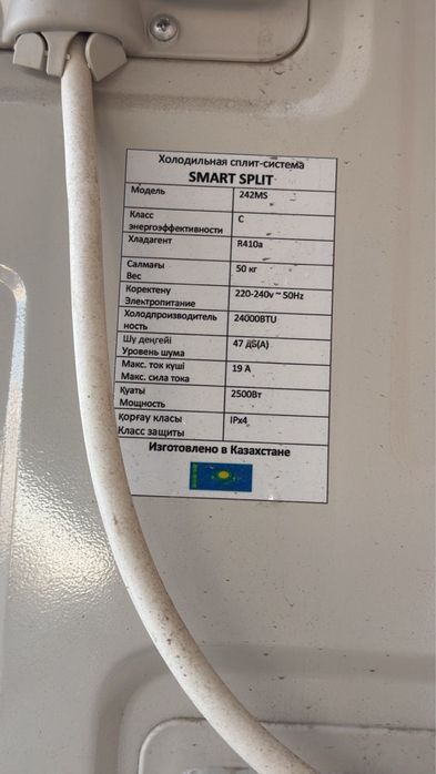 Холодильная сплит-система SMART SPLIT 242MS + испаритель HOLODOM