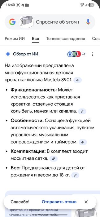 Люлька-качалка НЕДОРОГО