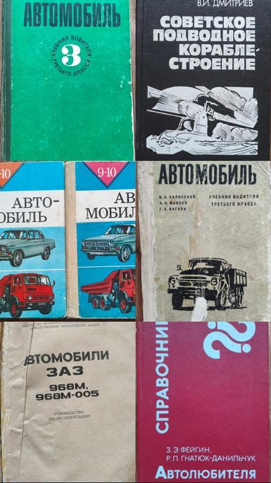 Книги мото и авто