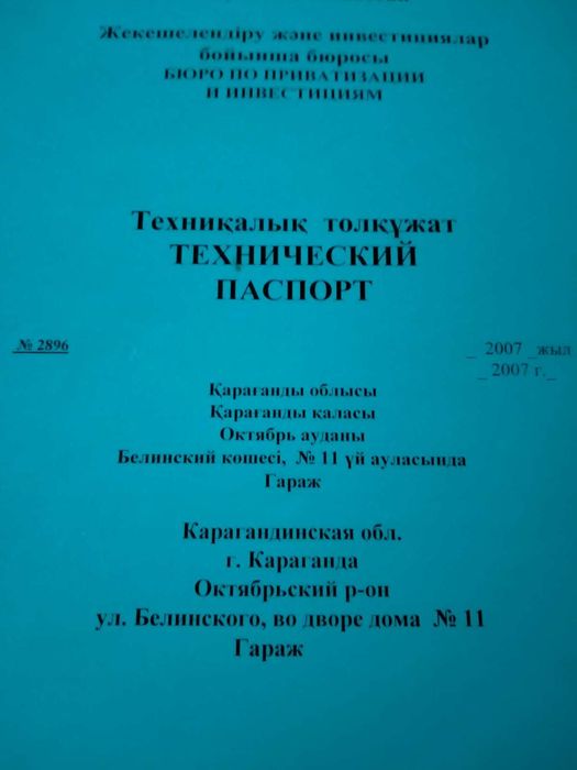 Гараж во дворе дома