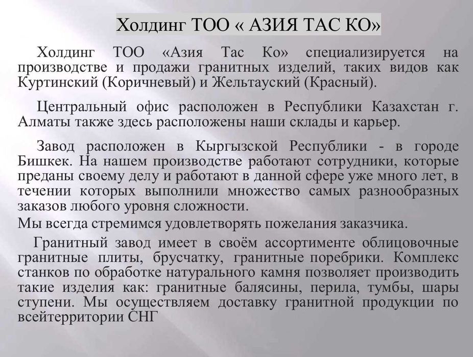 Гранит для двора 6490