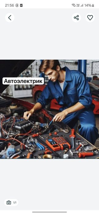 Автоэлектрик на выезд