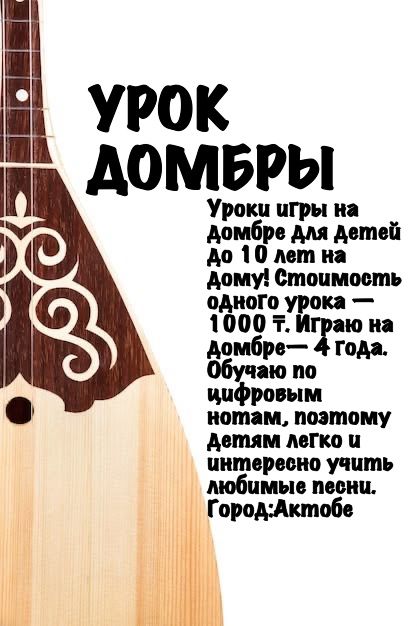 репетиторство домбры