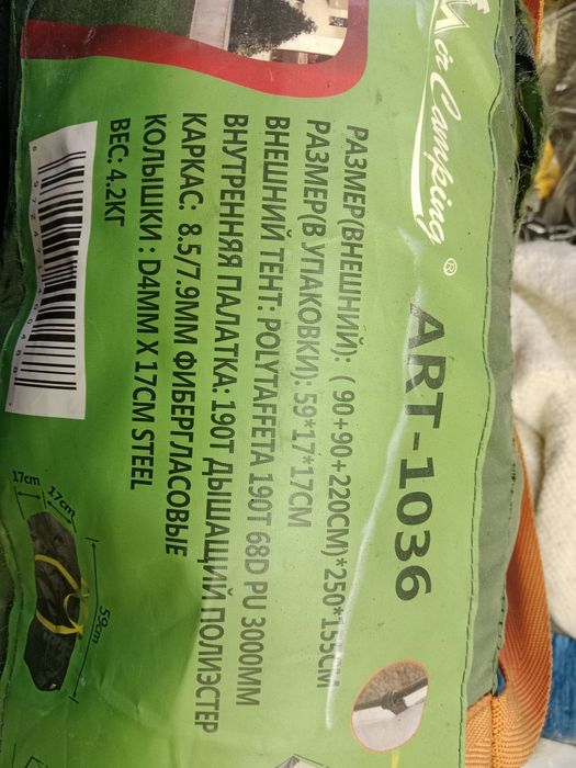 Продам палатку для кемпинга
