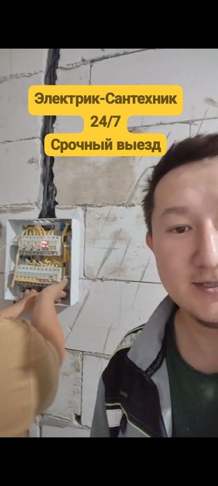 Электрик на выезд