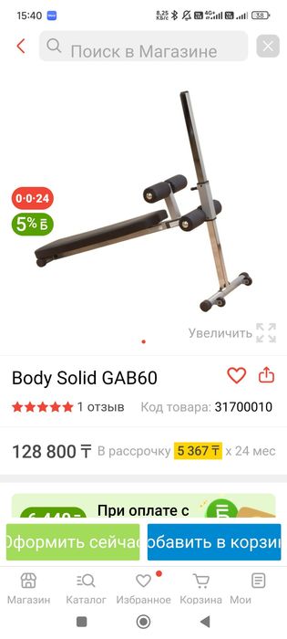 Многофункциональный профессиональный тренажер Body-Solid G6B.