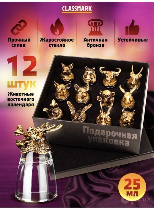 Подарок для мужчин.Рюмки 12 знаков зодиака