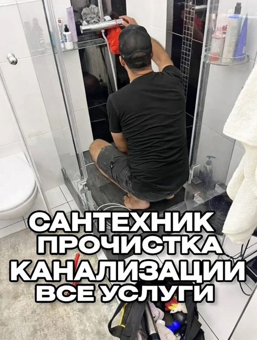 Сантехник 24/7: аварийный выезд, устранение засора и течи