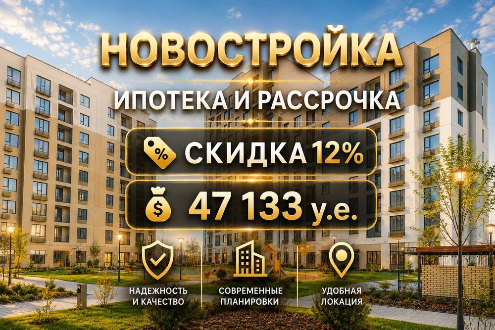 2 комнатная Новостройка, Ипотека, Яшнабадский р-н, метро Янгиабад(xs)
