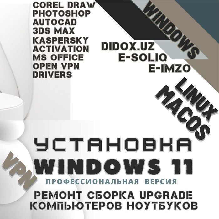 Программист it xizmatlar хакер сборка upgrade установка Windows 11 Pro