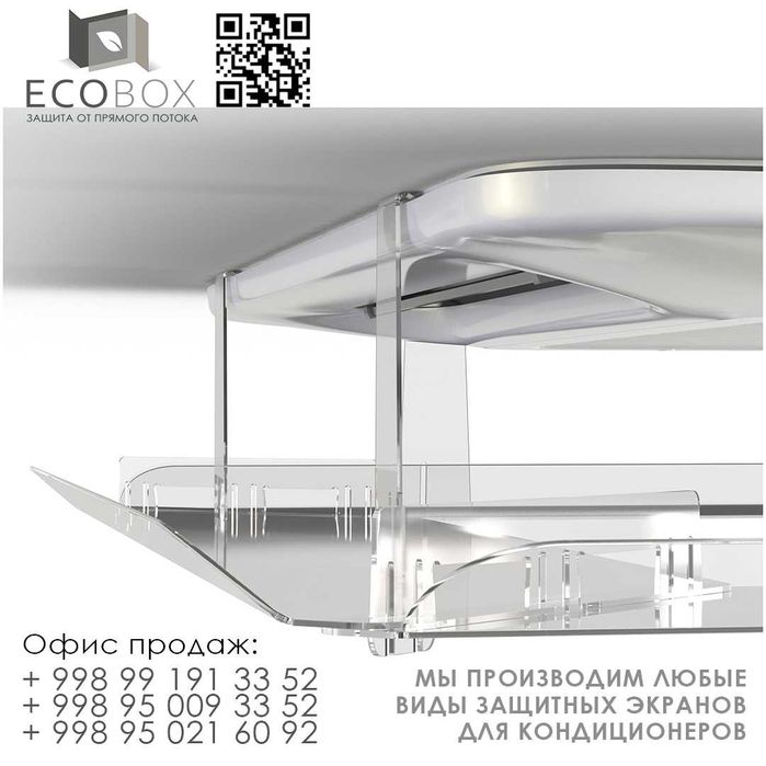 Защитные экраны отражатель дефлекторы  для потолочных кондиционеров