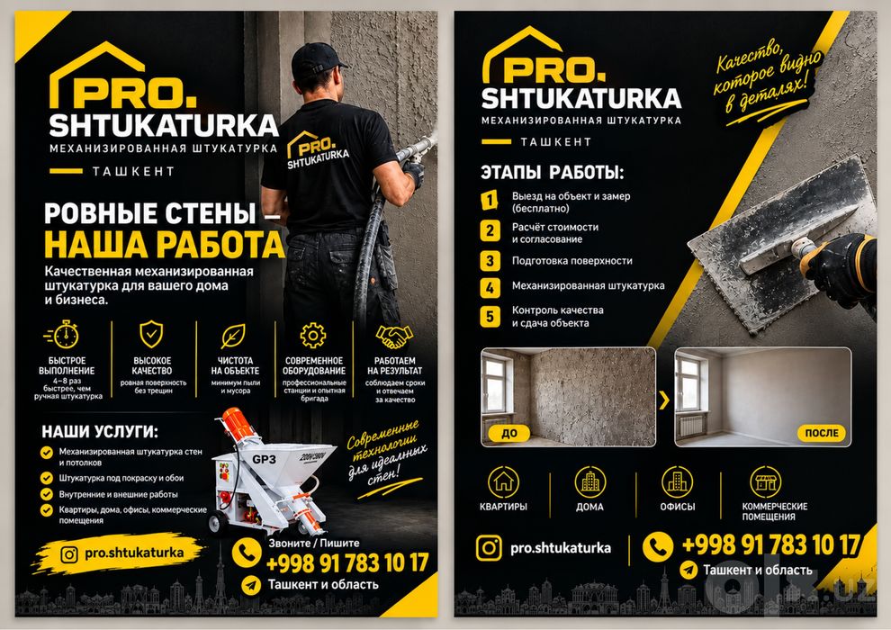 Механизированная штукатурка