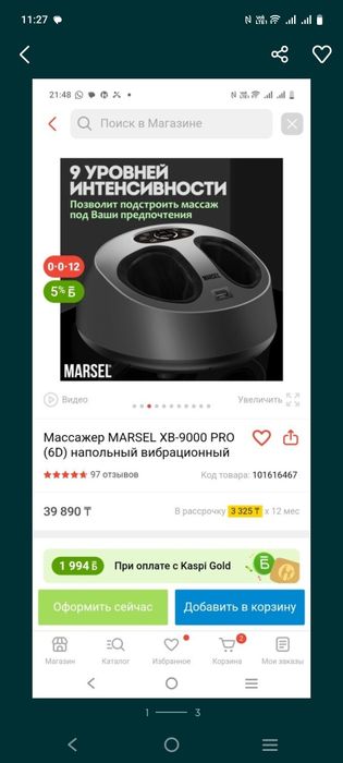 Массажор для ног