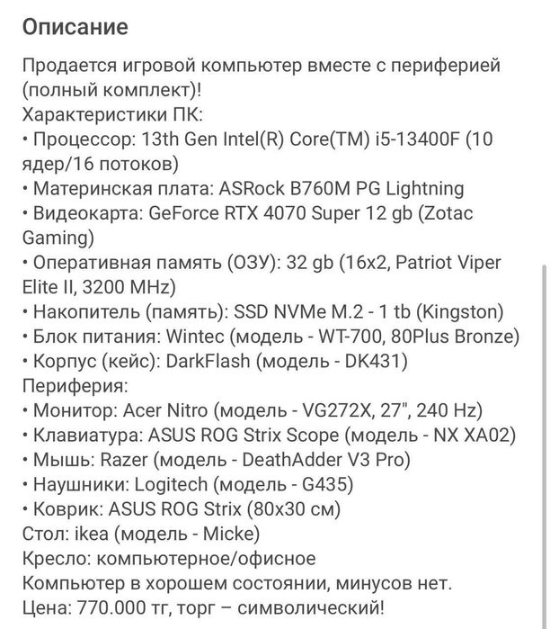 Игровой компьютер