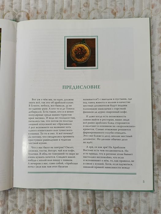 Арабская кухня книга рецептов