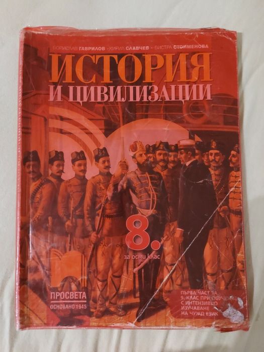 Учебници за 8 клас