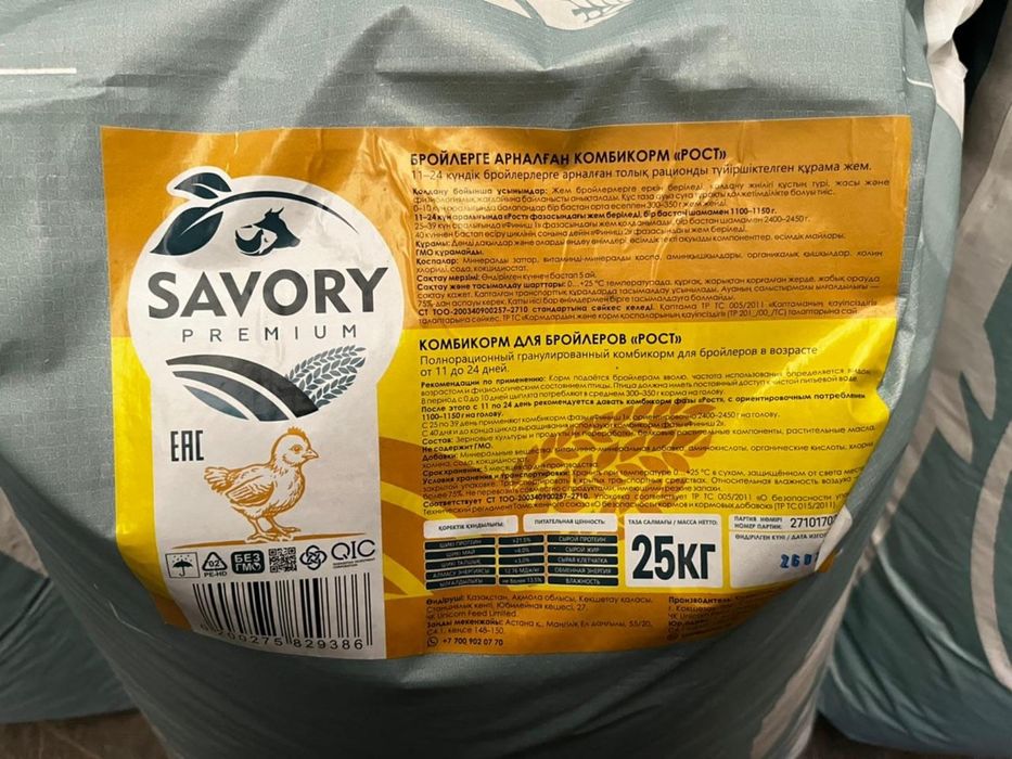 Премиальные комбикорма Костанай