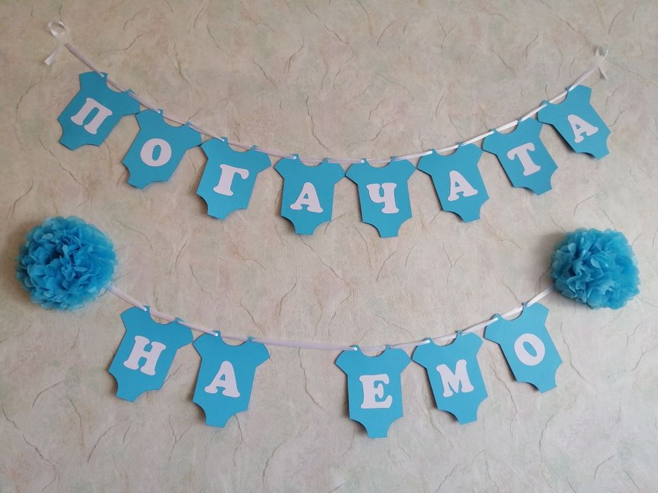 Украса и аксесоари за парти