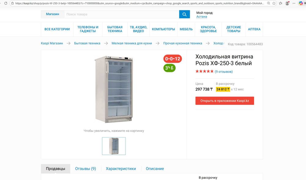 Фармацевтический холодильник