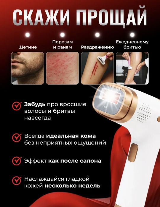 Домашний фотоэпилятор
