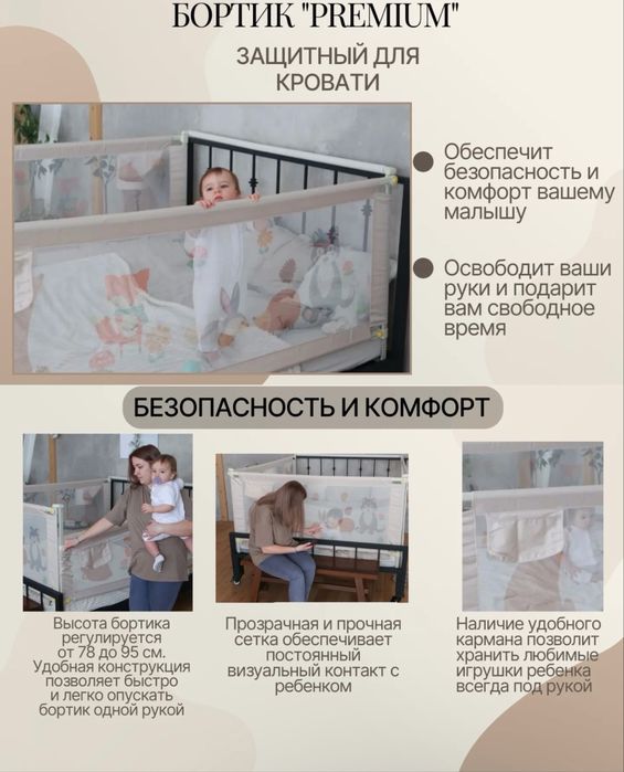 Бортики  для кровати