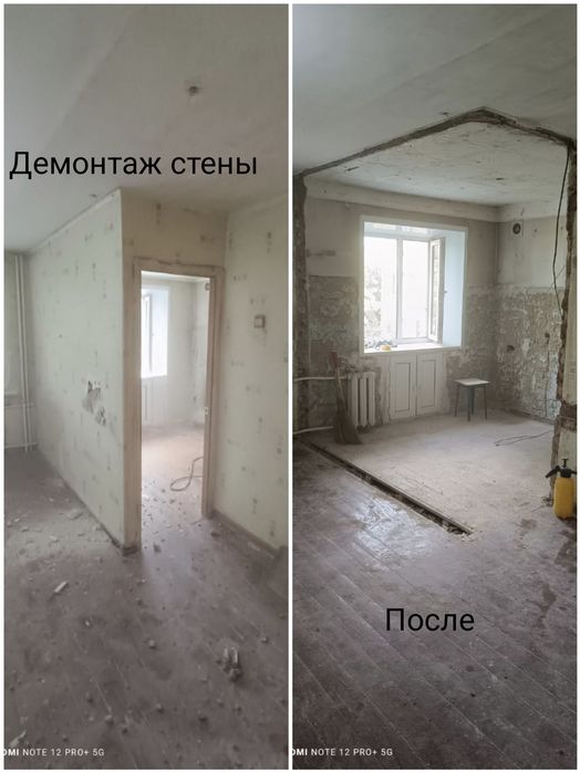 Демонтаж Алмазная резка