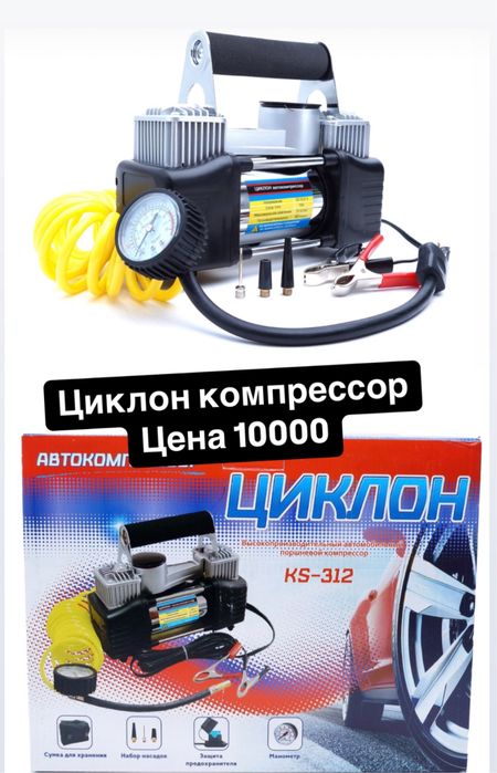 Самые низкие в городе  на автокомпрессоры , высокого качества.