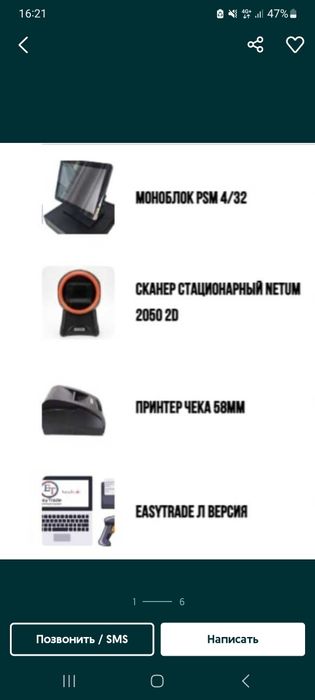 Продаётся R-keeper