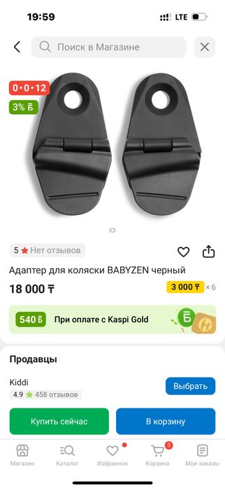 Люлька для коляски yoyo (с адаптерами)