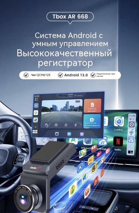 Carlinkit Tbox AR668 Android 13 + Видеорегистратор 4 в 1