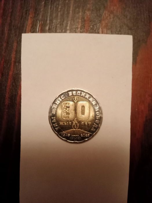 Продам редкую юбилейную монету,номиналом 200тг.