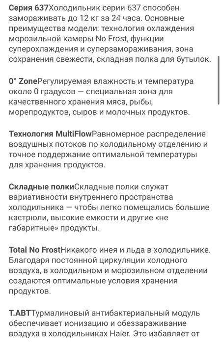 Холодильник Haier 2метра