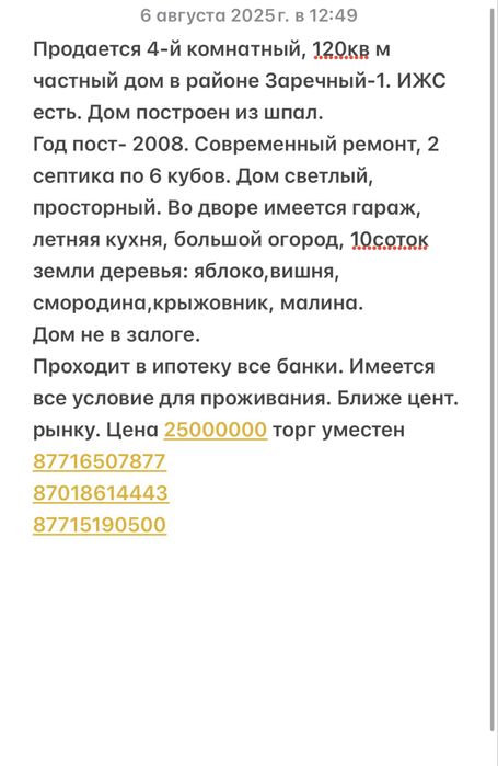 Продам частный дом