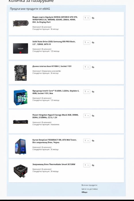 Компютър Intel I5-6500, Gigabyte GTX 970, Kingston HyperX 16 GB DDR4 2133mhz