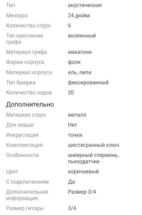 Гитара акустическая