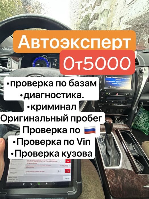 Автоэксперт   Автопадбор  көлік тексеру