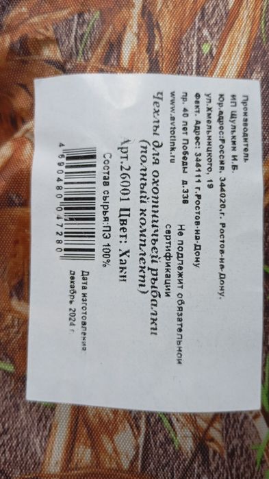 Защитные чехлы для авто