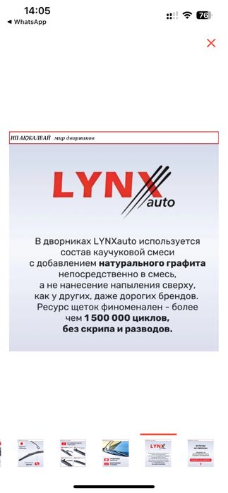 Дворники на Санта фе