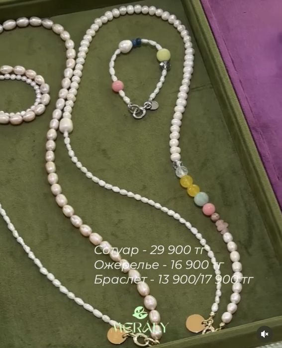 Украшения Meraly