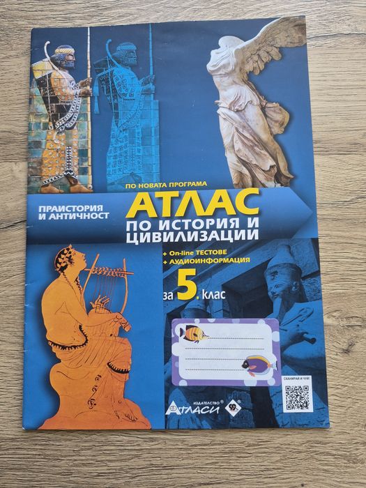 Атласи по история