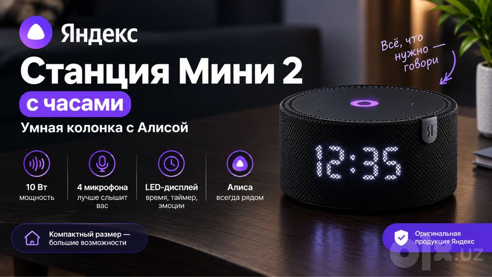 Яндекс станция мини 2 с часами