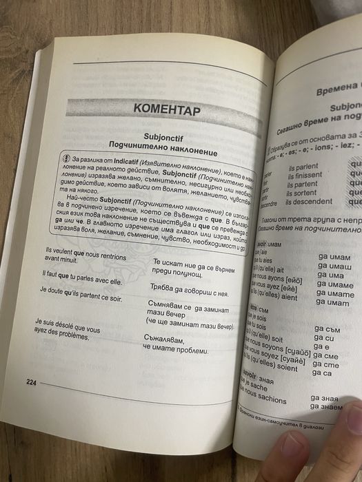 Самоучител Френски