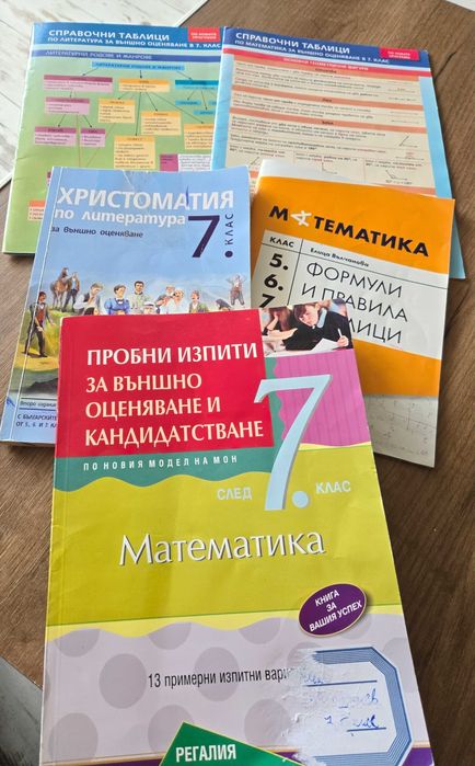 Тестове по математика и литература за външно оценяване 7 ми клас