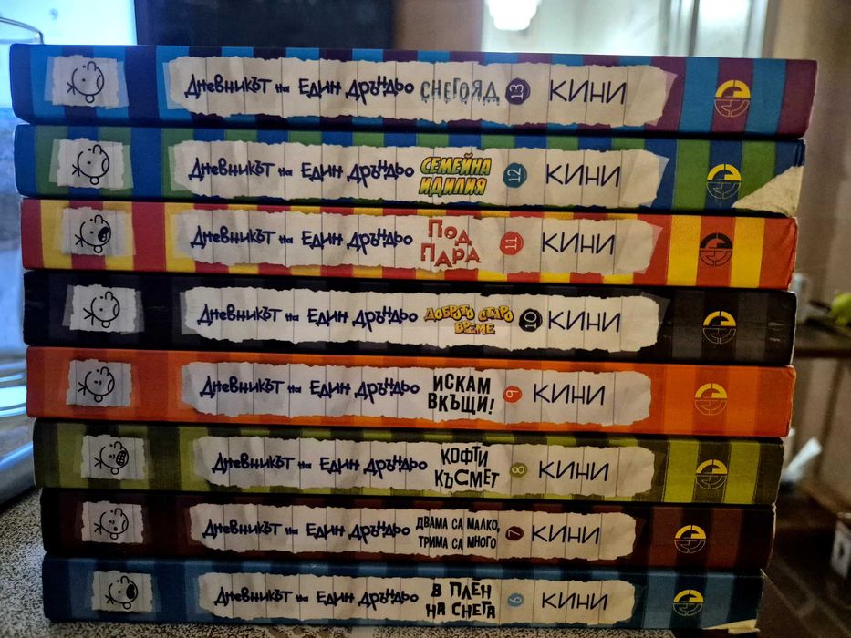 Книги "Дневникът на един Дръндьо"