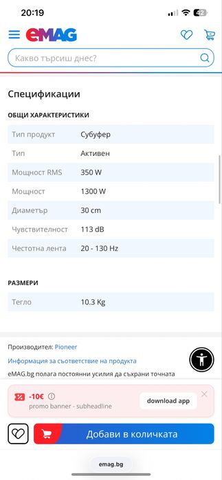 Pioneer TS-WX300A 30см